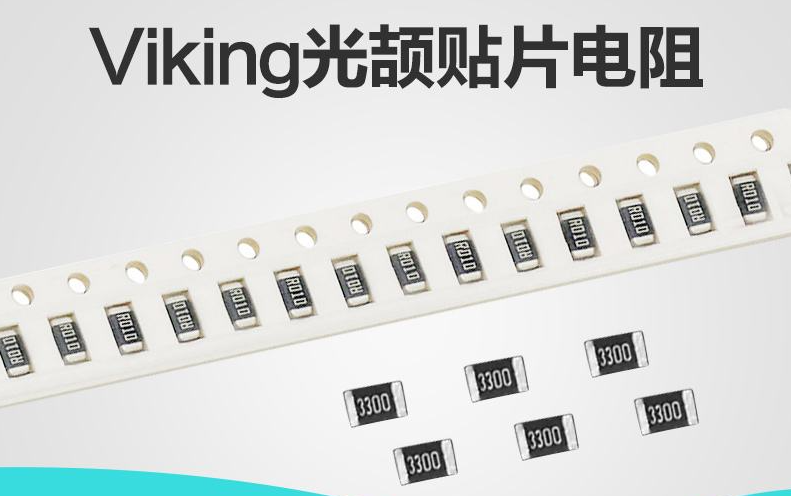 光頡電阻替代哪些品牌的電阻？